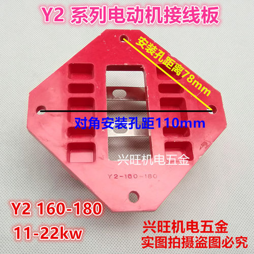 电机接线板 接线柱 Y2-160方形接线板 Y2-200-225 Y2-250-280线柱 - 封面
