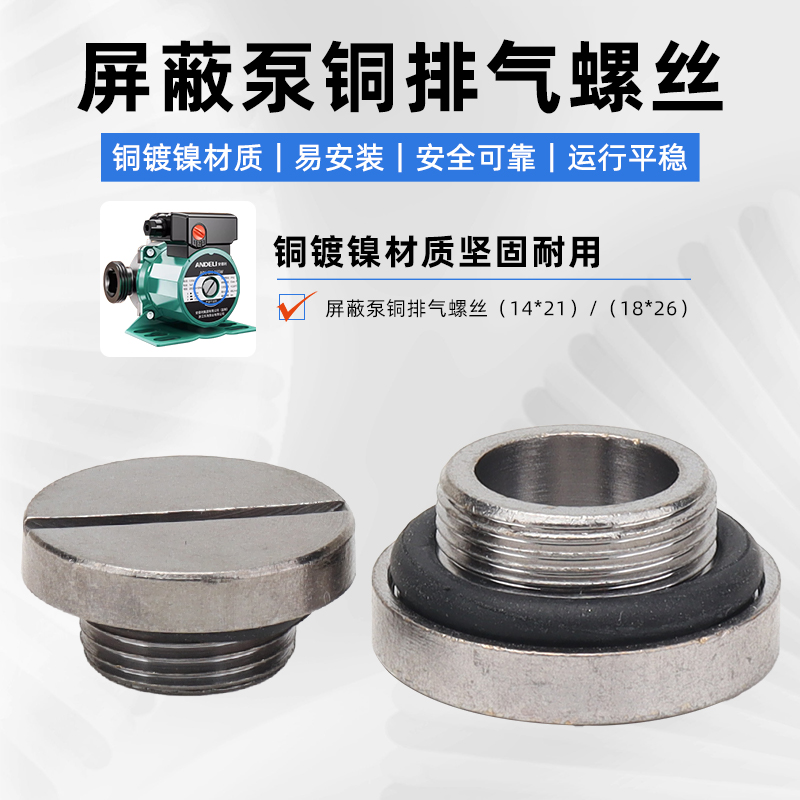 锅炉水泵屏蔽泵排气螺丝螺母螺帽
