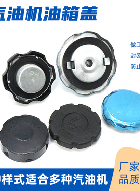 柴油汽油发电机配件大全油箱盖抹光机汽油机水泵168/170F油箱盖子