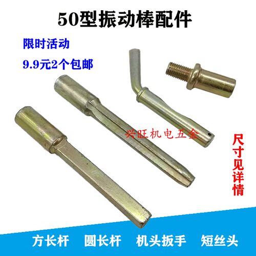 50型振动棒配件长插头 方头圆头 插接头插入式混凝土振动器扳手