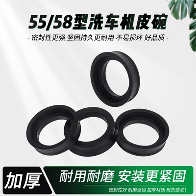 黑猫熊猫洗车清洗机皮碗胶碗皮圈