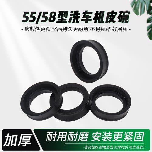 黑猫熊猫洗车清洗机皮碗胶碗皮圈