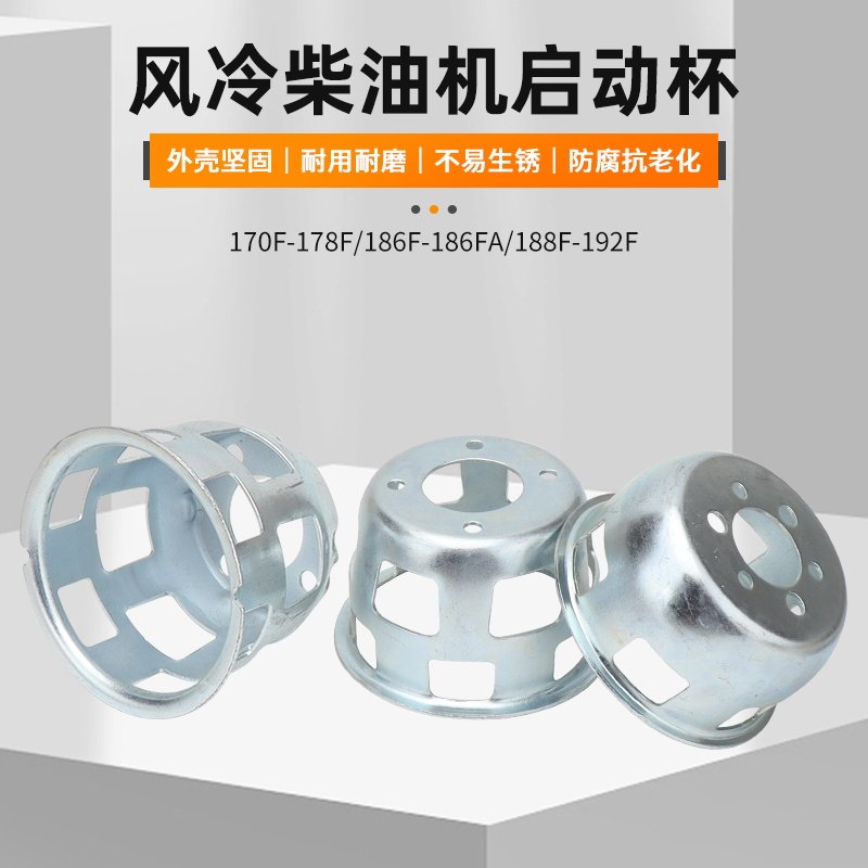 风冷柴油机配件173/178/186FA/188F发电机微耕机拉盘起动罩启动杯