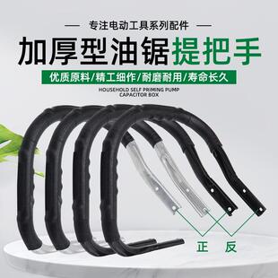 油锯把手加厚52 5900汽油伐木锯提把手铝合金手把握把防滑手柄