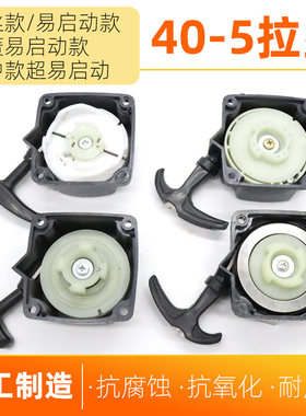 40-5割草机打草机拉盘手拉启动器