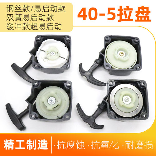 40-5割草机打草机拉盘手拉启动器