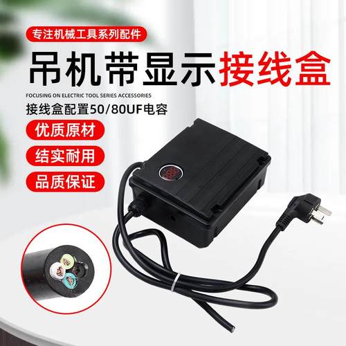 吊机接线盒小型家用升降起重机220V电动葫芦上下开关控制盒电容盒