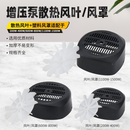 智能自吸增压泵风扇风叶网罩风罩