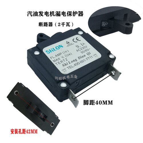 汽油发电机配件2-3KW5/6.5千瓦8KW断路器 过流保护器断电保护开关