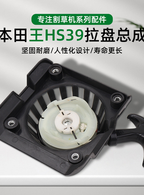 四冲程本田款139割草机配件华盛HS139打草机割灌机拉盘总成启动器