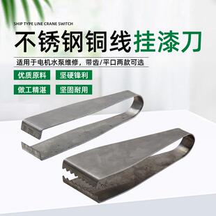 刮漆刀电机维修刮漆工具剐刀漆包线铜线刮漆器剥电缆线皮线芯刮刀