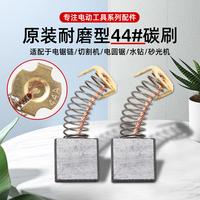 44A碳刷355切割机7*17石墨耐磨