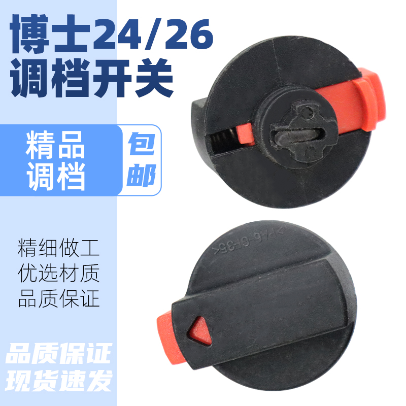 适配博24/26DRE世电锤外调档开关