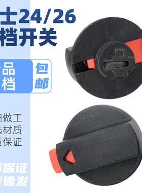配博26DRE世电锤调档开关博士24DRE电锤冲击钻外调档转换旋钮开关