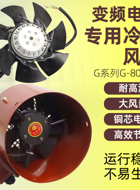 变频电机专用通风机G80 G90 G100 G132 G160A外转子散热风机风扇