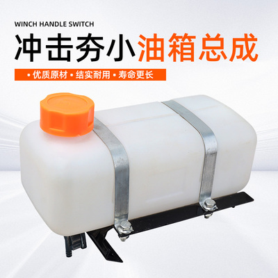 汽油冲击夯配件塑料油箱小油壶
