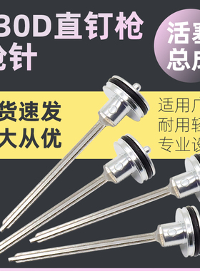 中杰F30D气钉枪活塞木工射钉气动钉枪直钉抢撞针枪舌枪针原厂配件