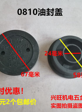 电动工具配件 0810电镐油盖齿轮箱油封盖0840/FF-6电镐26电锤盖子