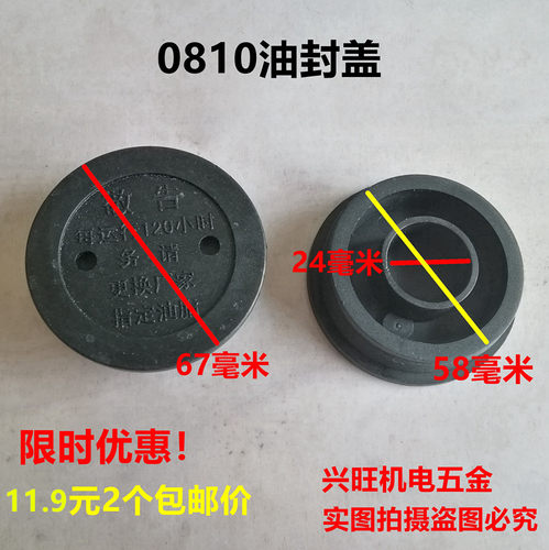 电动工具配件 0810电镐油盖齿轮箱油封盖0840/FF-6电镐26电锤盖子