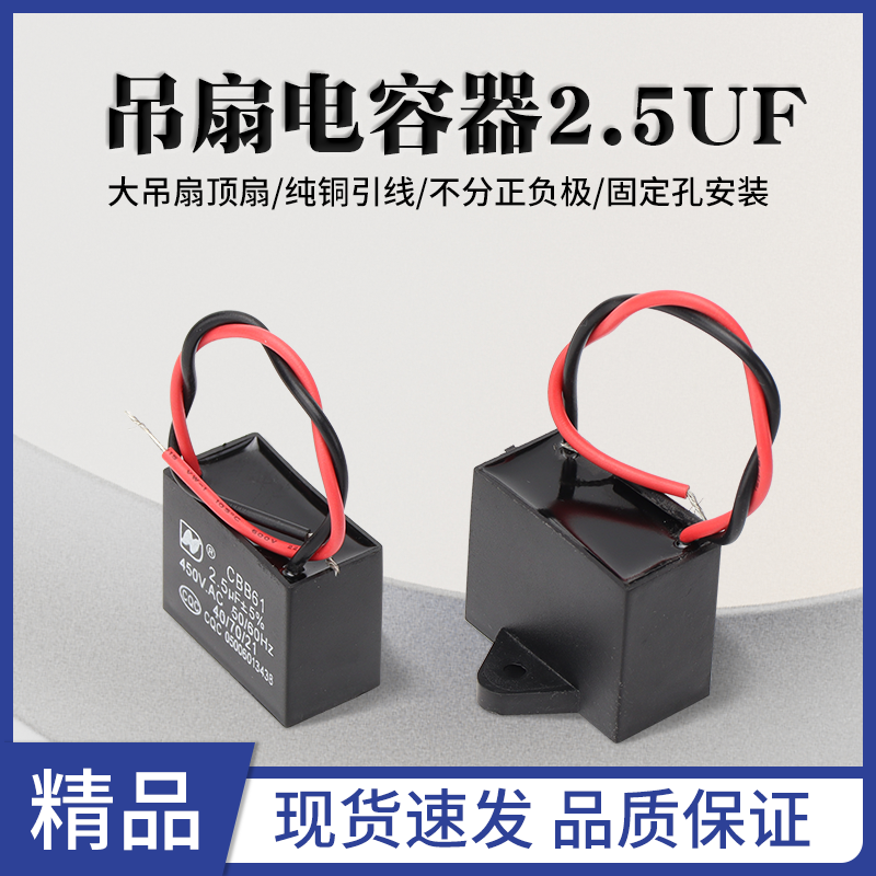 吊扇电容器通用配件大功率吊扇CBB61电容220v电扇风扇启动器2.5uf 电子元器件市场 电容器 原图主图