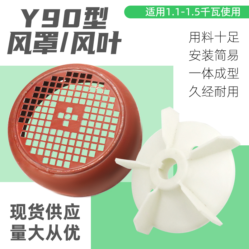 1.1KW1.5千瓦电机散热风扇叶风罩