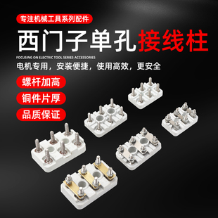 西门子电机接线柱端子SEW单三相380V减速机电机单孔接线座接线板