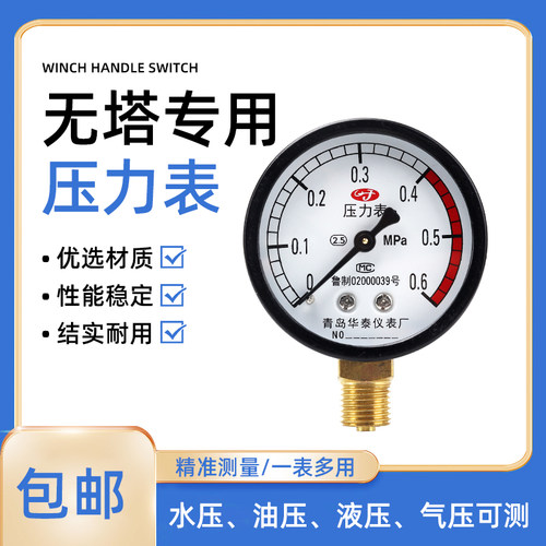 压力表家用全自动无塔供水器