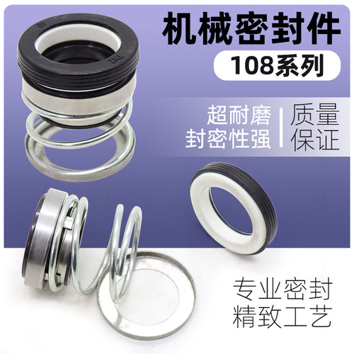 108型管道泵潜水泵机械密封水封
