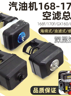 汽油机水泵动力空滤器168/170f/GX160发动机抹光微耕机空气滤清器