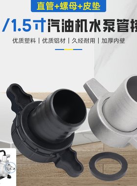 1寸1.5寸汽油机水泵水管接头螺母