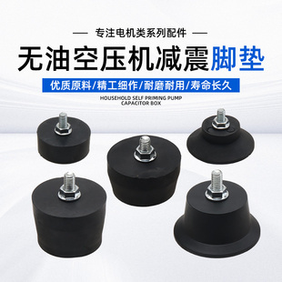 无油静音空压机配件小型气泵气罐胶垫减震脚垫存气罐橡胶垫脚垫子