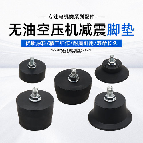 无油静音空压机配件小型气泵气罐胶垫减震脚垫存气罐橡胶垫脚垫子