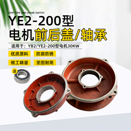 YB2/YE2三相380V电机30KW前端盖法兰盘Y2-200电机后端盖轴承盖壳