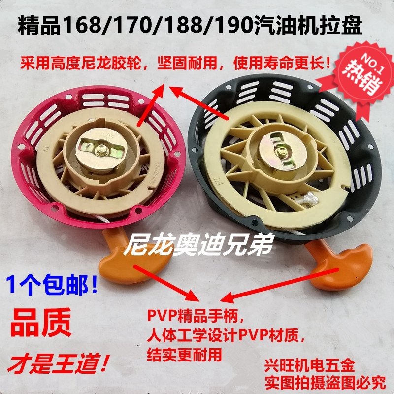 汽油机配件发电机3kw5千瓦水泵微耕机168/170F拉盘总成 188启动器
