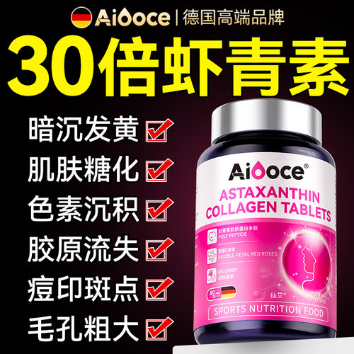 【德国医研】虾青素胶囊