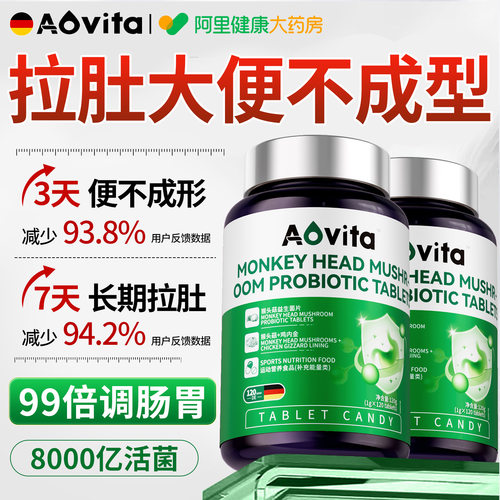 【德国医研】专冶大便不成型