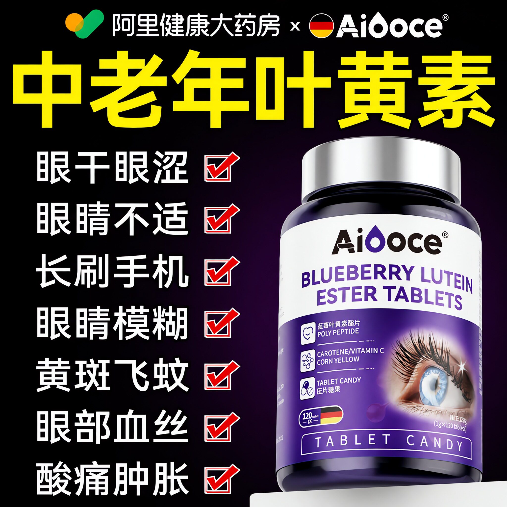 蓝莓叶黄素中老年成人护专用眼正品官方店眼睛旗舰店药房阿里健康