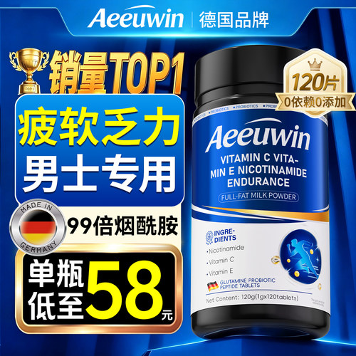 【德国品牌】男士专用烟酰胺