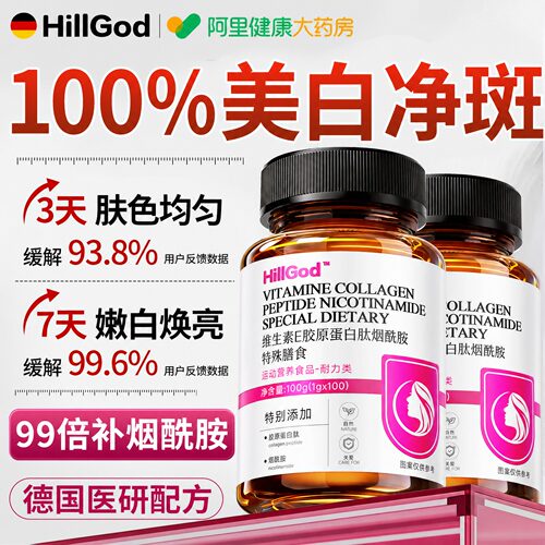 【德国高纯烟酰胺】美白净斑