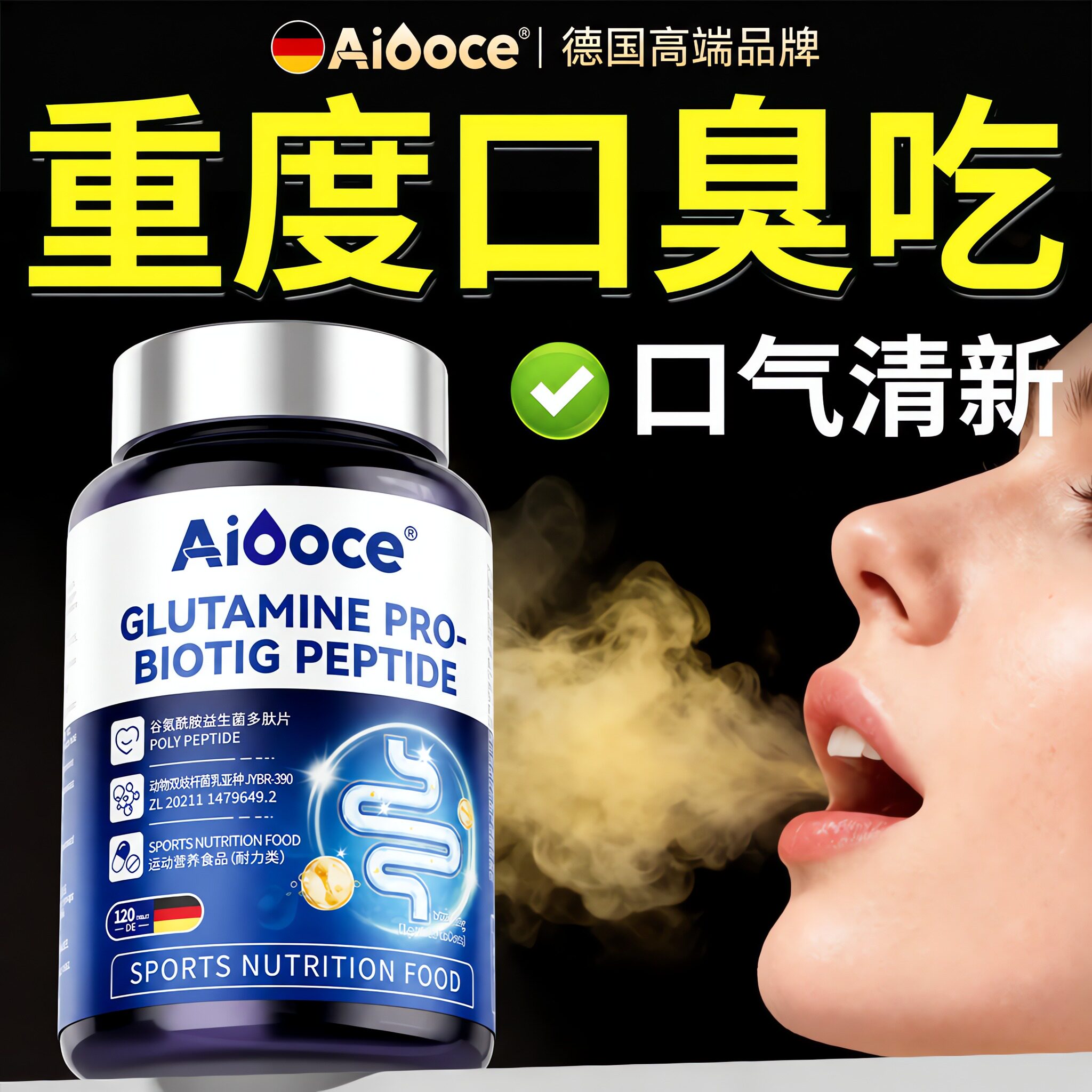 【德国品牌】除口臭益生菌										