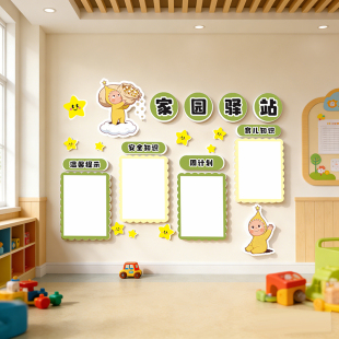 幼儿园开学家园驿站共育环创星星人家园联系栏可爱卡通动物墙贴画