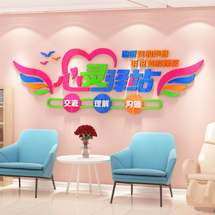 心理咨询室布置儿童之家健康教育辅导室墙面装饰心灵驿站文化墙贴
