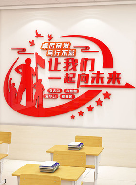 学校教室班级亚克力爱国教育墙贴