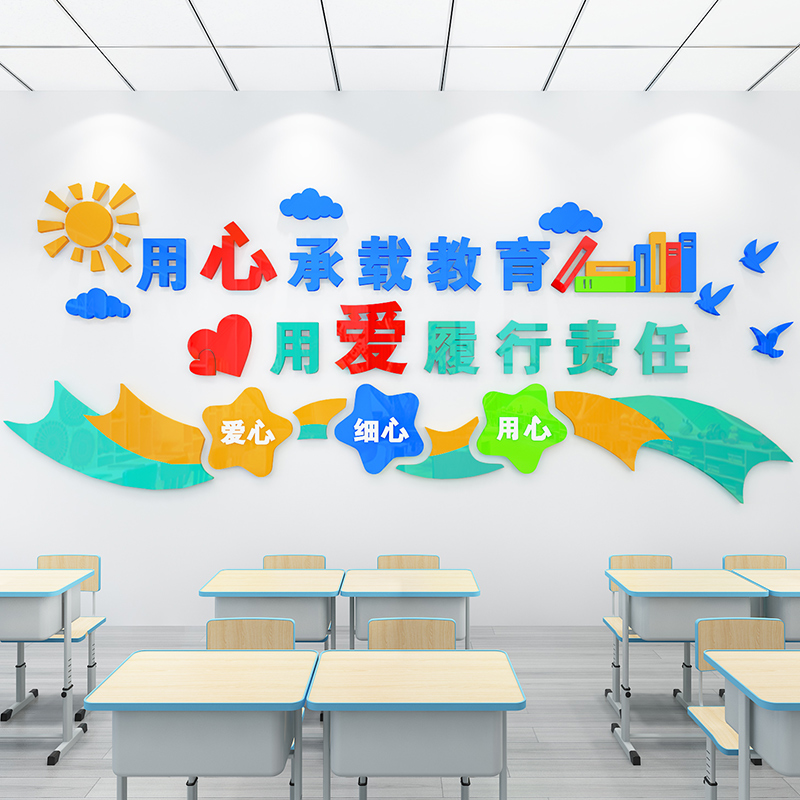 小学托管班教室布置装饰班级文化墙贴学校走廊儿童教育标语墙贴
