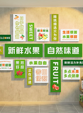 网红水果店墙面装饰装修用品贴纸