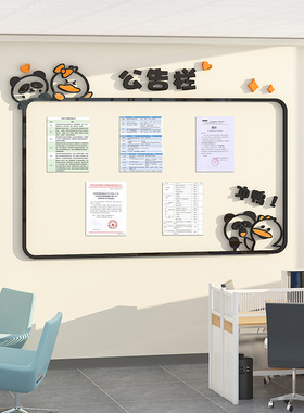 公告示栏墙贴展示板通知宣传文化亚克力公司企业办公室磁铁吸布置