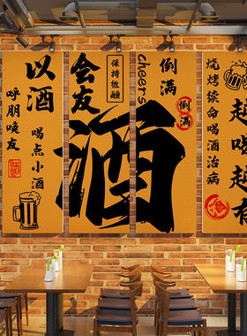 烧烤火锅酒馆网红店打卡创意墙面