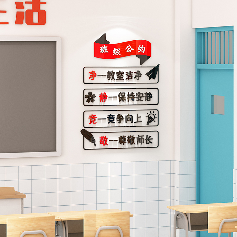 班级公约教室亚克力3d立体墙贴