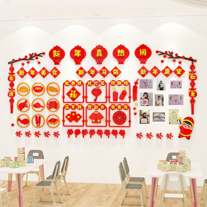 幼儿园元旦新年环创主题墙贴春节习俗文化墙教室氛围布置墙面装饰