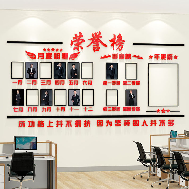 企业文化墙公司销售业绩荣誉墙员工风采展示照片墙办公室墙面装饰